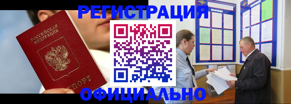 прописка в Микуни