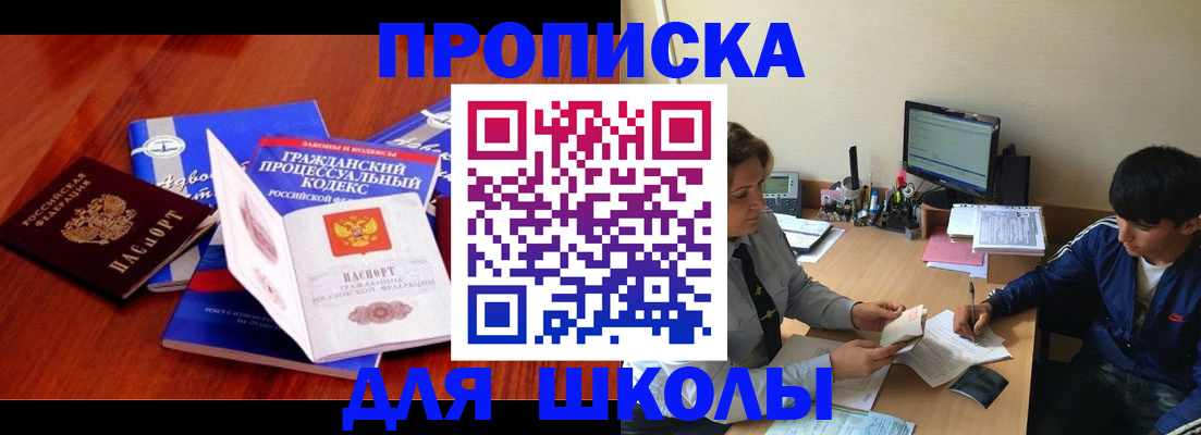 прописка для школы в Микуни